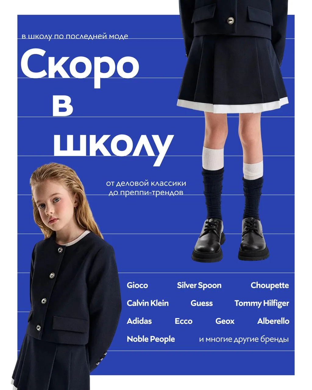 Как собрать школьную капсулу без спешки