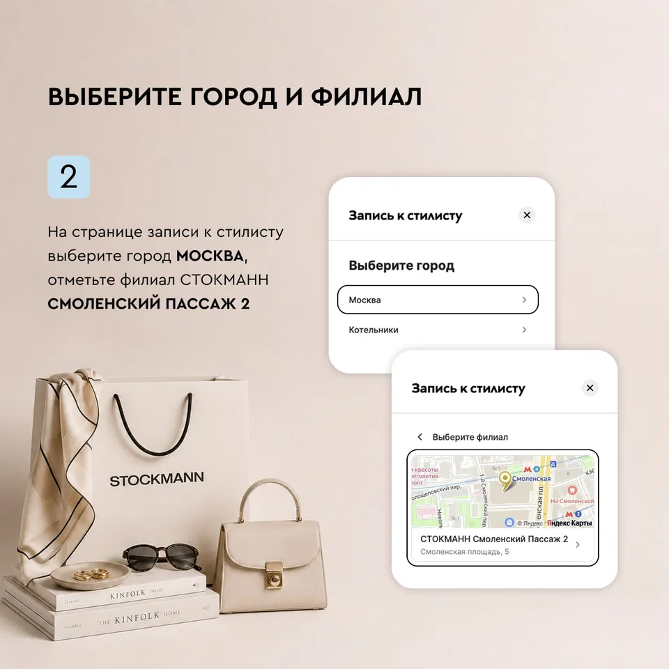 Как записаться на шопинг со стилистом в Стокманн, образ 2