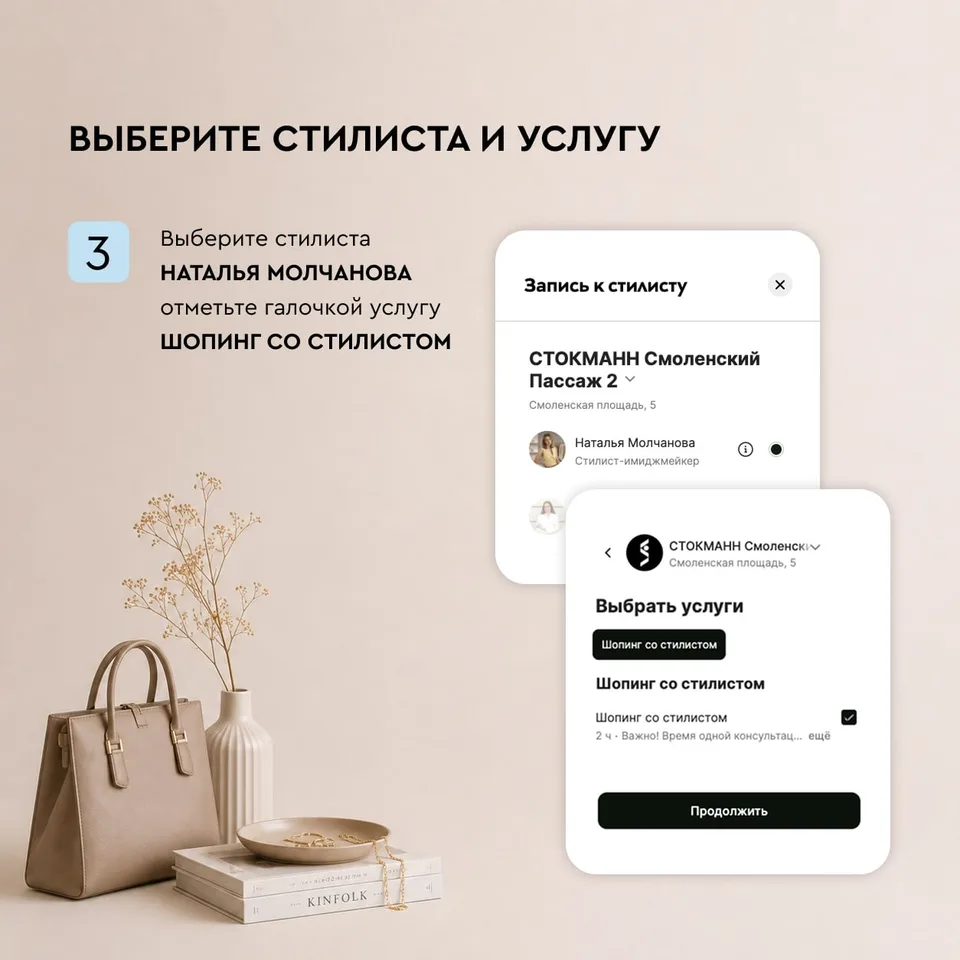 Как записаться на шопинг со стилистом в Стокманн, образ 3