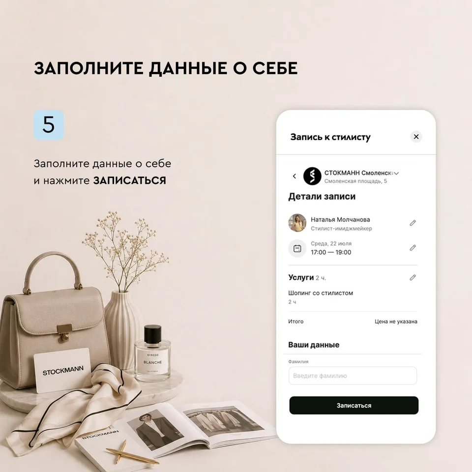 Как записаться на шопинг со стилистом в Стокманн, образ 5