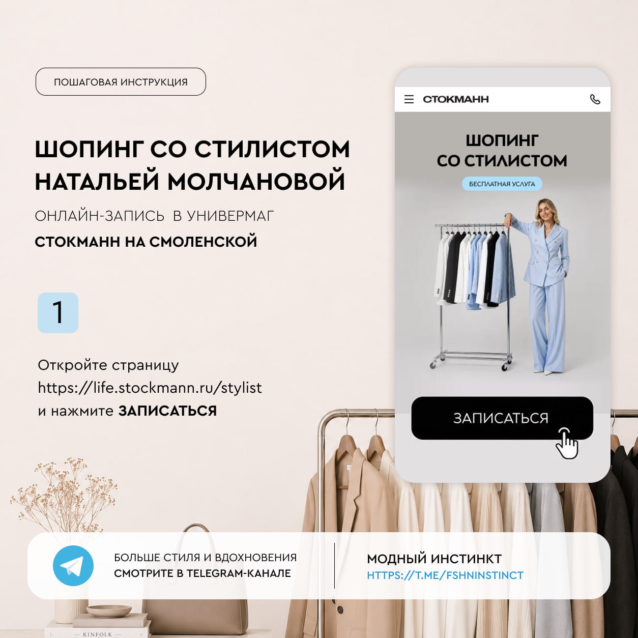 Как записаться на шопинг со стилистом в Стокманн