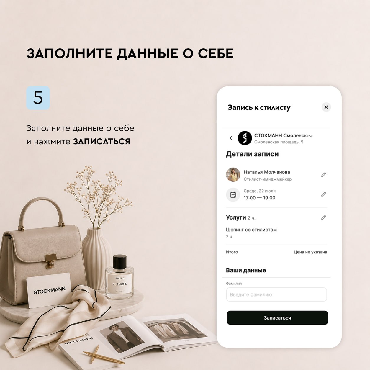 Как записаться на шопинг со стилистом в Стокманн, образ 4
